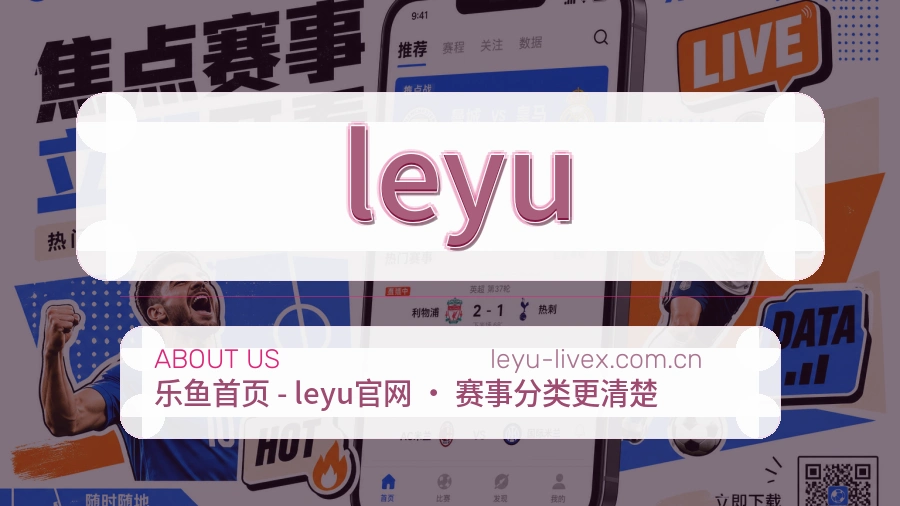 leyu服务理念介绍